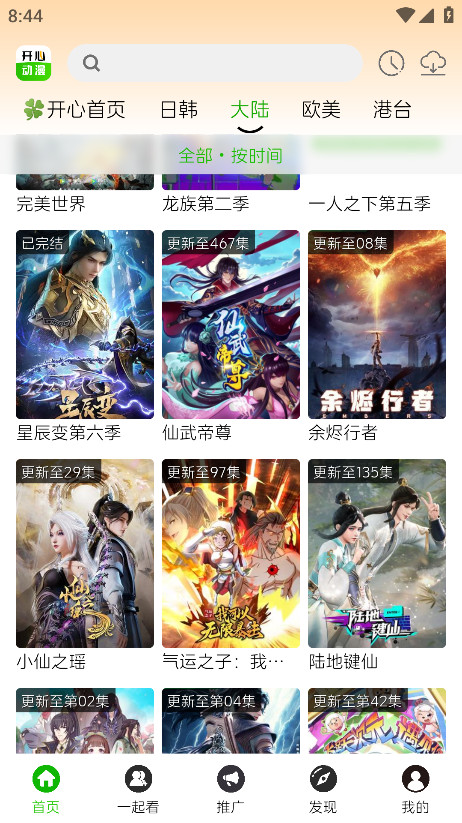 开心动漫截图2