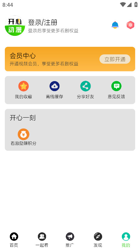 开心动漫截图3