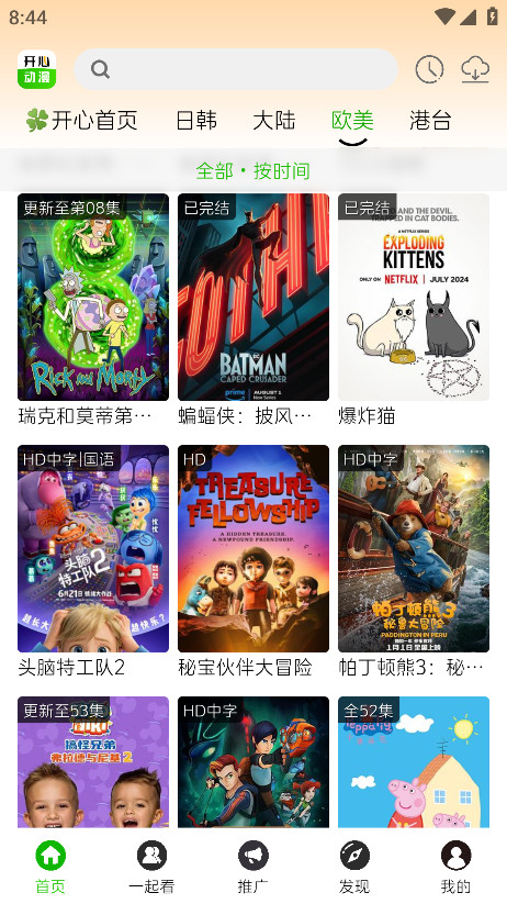 开心动漫截图4