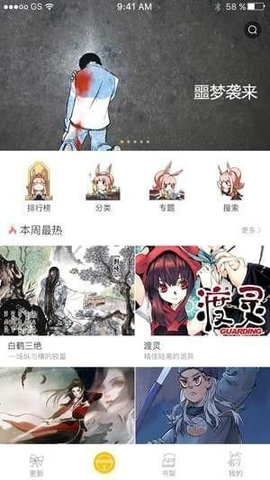 漫影漫画截图3