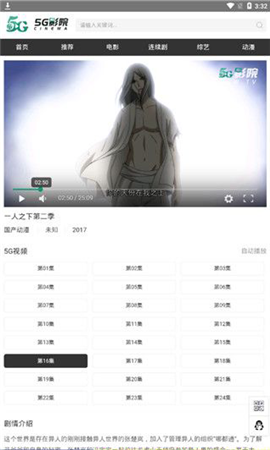 5G影院截图3
