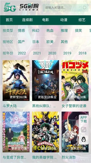 5G影院截图4