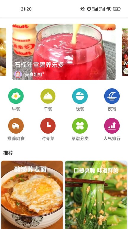 大嘴巴菜谱截图1
