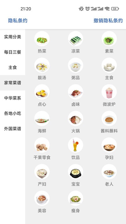 大嘴巴菜谱截图3