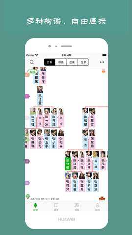 族记截图3