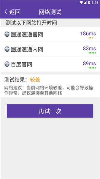 圆通尊者截图3
