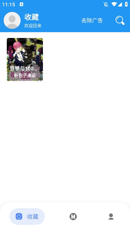 漫搜漫画截图4