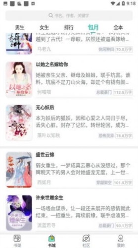 女生言情小说截图1