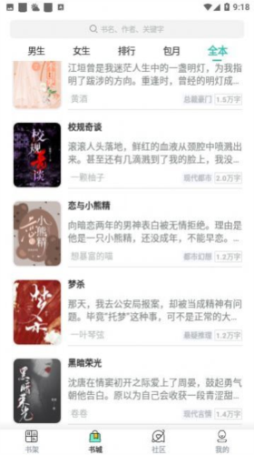 女生言情小说截图2