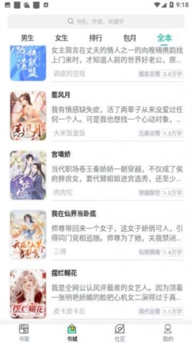 女生言情小说截图3