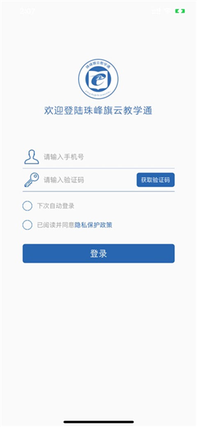 珠峰旗云教学通截图2