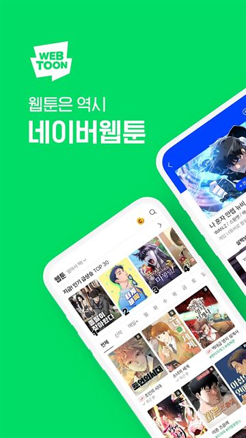 Webtoon韩漫截图1