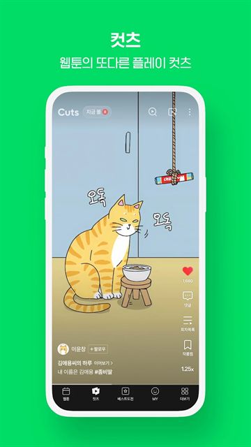 Webtoon韩漫截图3