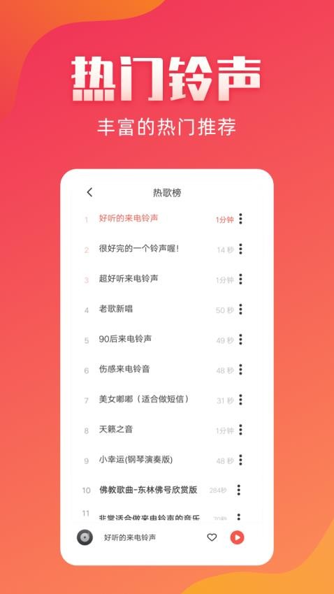 东方铃声截图3
