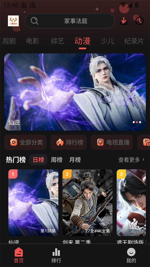 小鹿视频追剧截图1