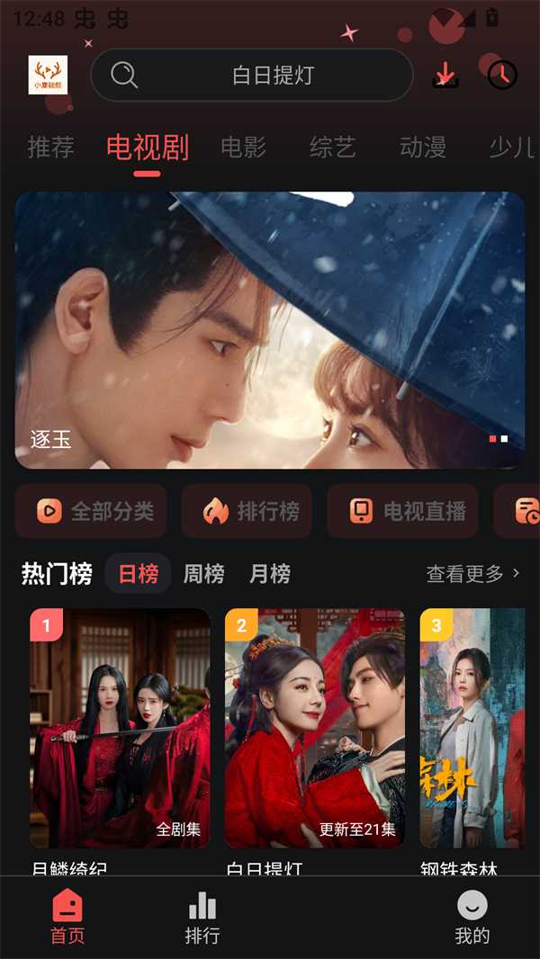 小鹿视频追剧截图2