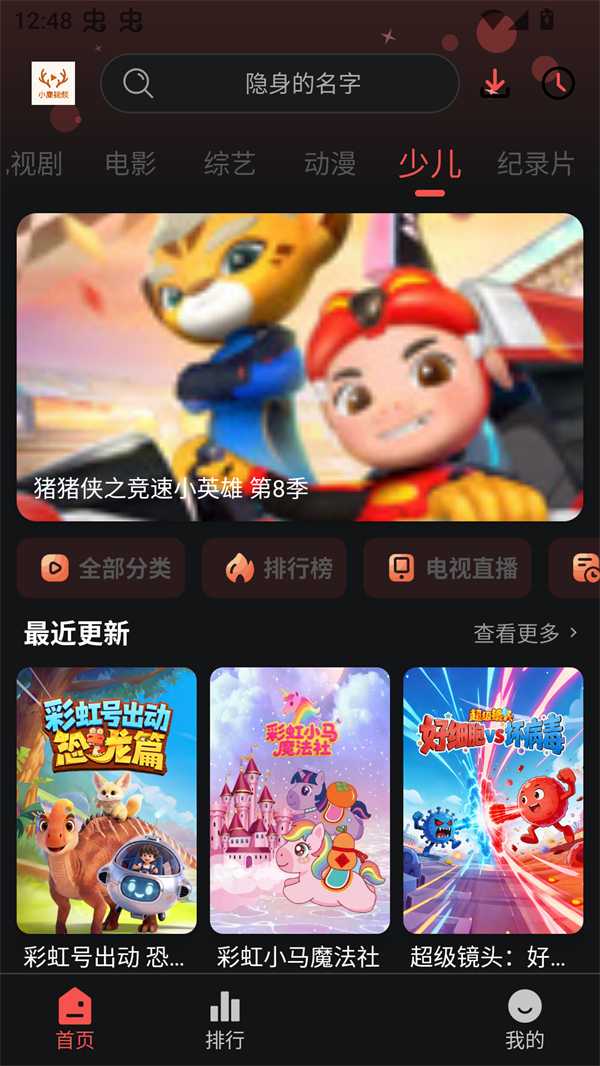 小鹿视频追剧截图3
