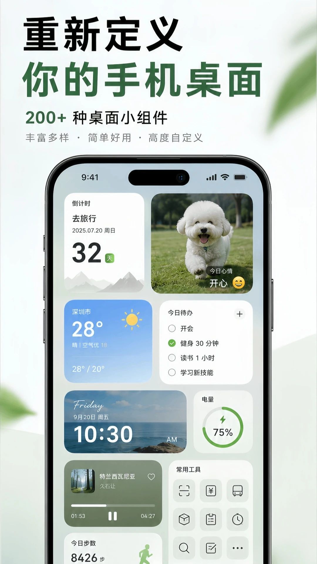 神奇小部件截图1