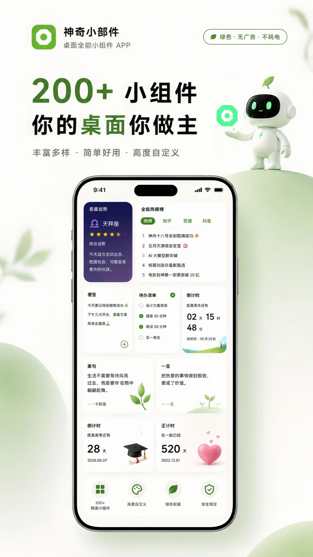 神奇小部件截图3