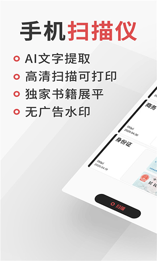 极简扫描截图5