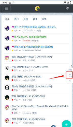 音乐磁场截图2