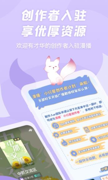 漫播截图2