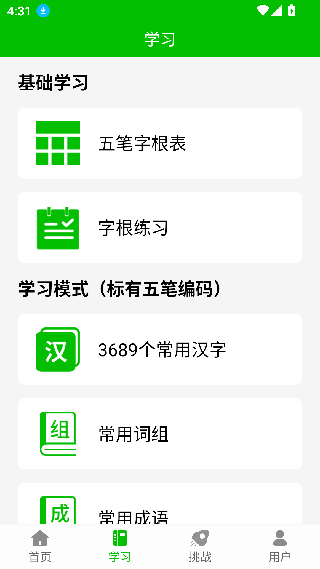 五笔打字练习截图1