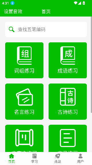 五笔打字练习截图3