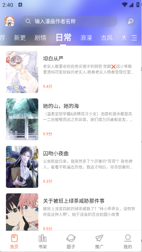 漫海漫画app截图1