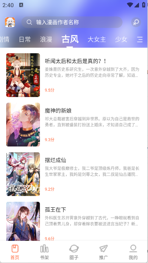 漫海漫画app截图2