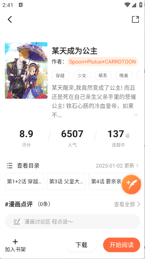 漫海漫画app截图3
