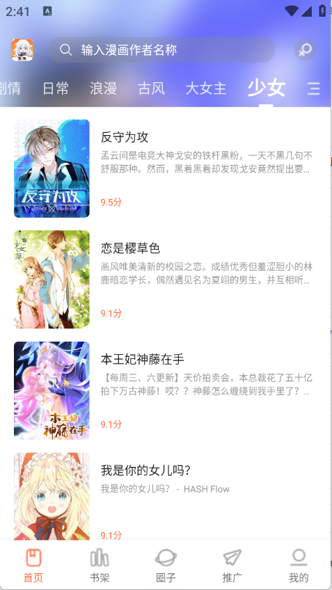 漫海漫画app截图4