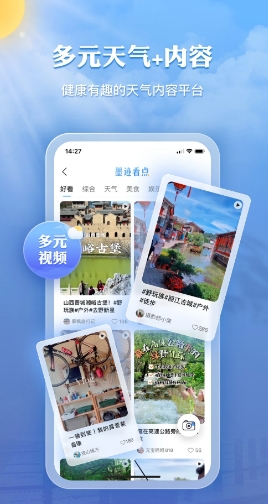 墨迹天气截图3