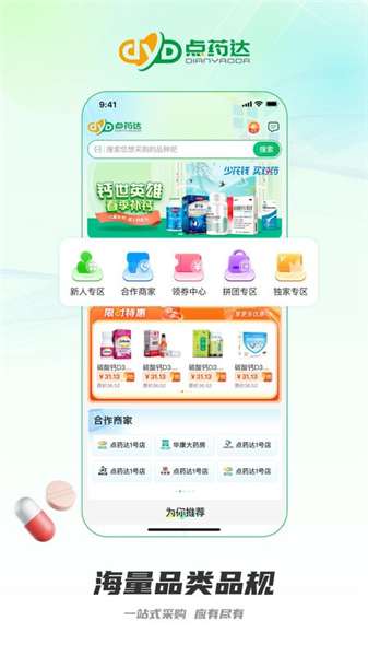 点药达截图1