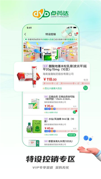 点药达截图2