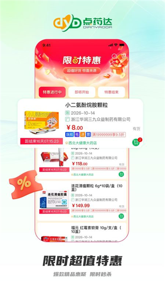 点药达截图3