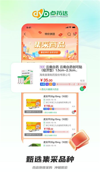 点药达截图4