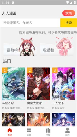 人人漫画截图1