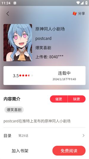 人人漫画截图3
