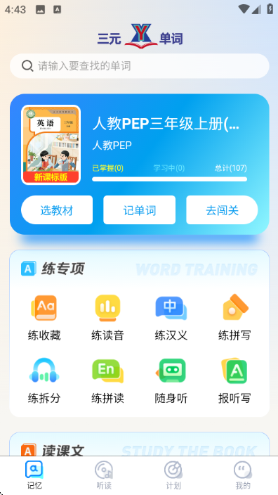 三元单词截图3