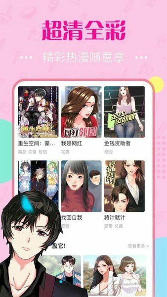 曲奇动漫截图2