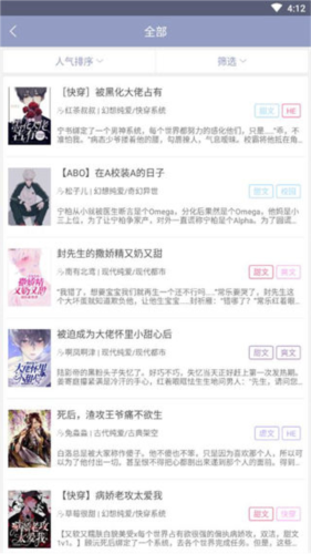 耽美小说大全截图2