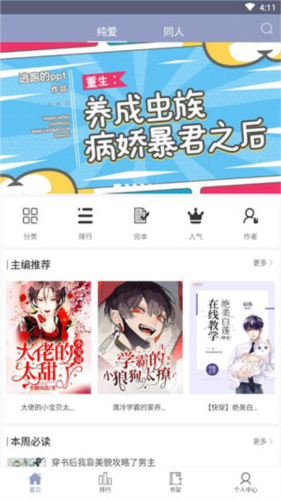 耽美小说大全截图3