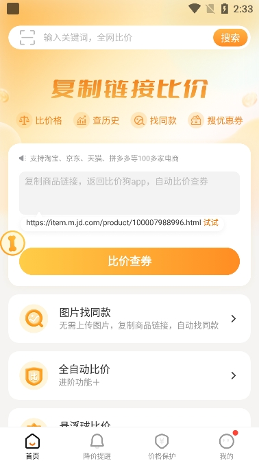 比价狗截图1