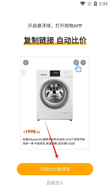 比价狗截图3