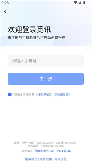 觅讯截图2
