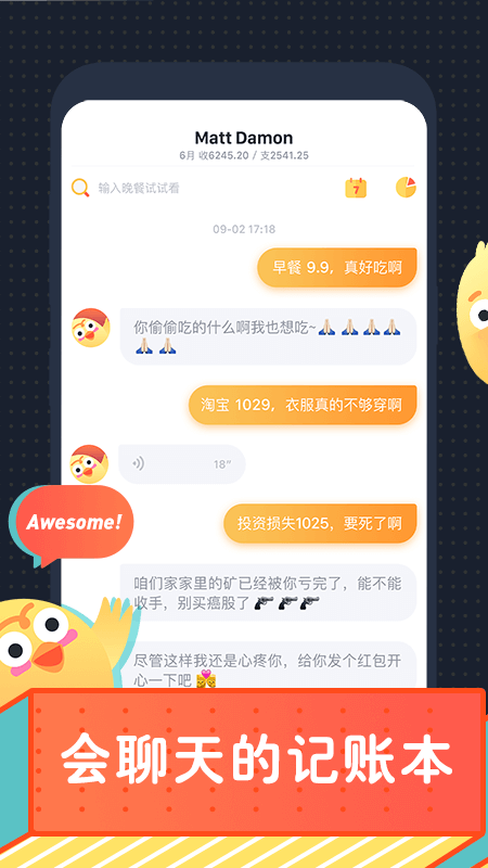 叨叨记账截图2