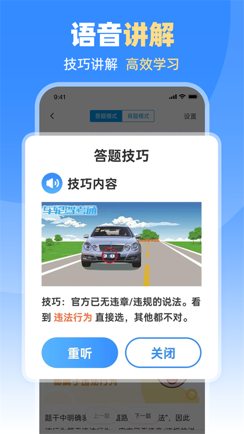 车轮驾考通截图2