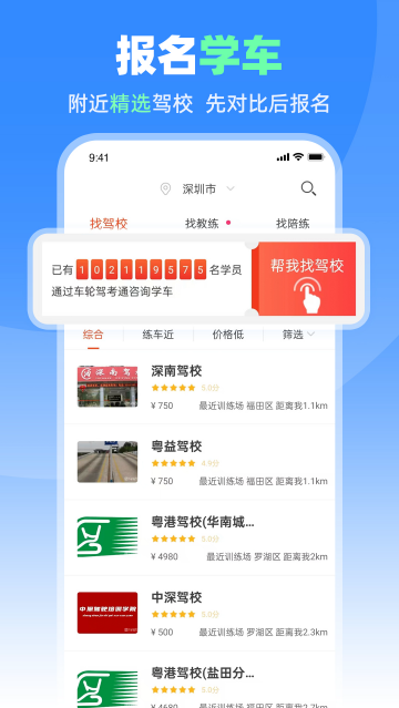 车轮驾考通截图3