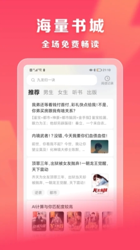 速读免费阅读小说截图1